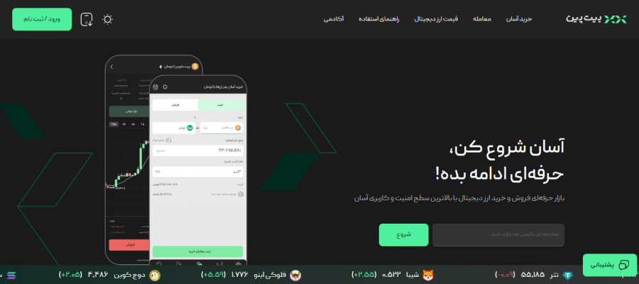 صرافی بیت پین