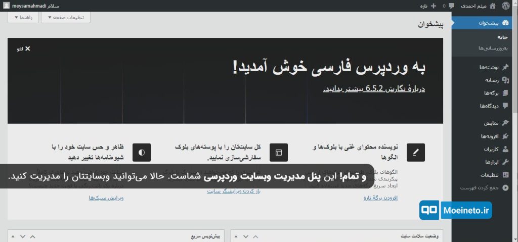 طراحی سایت با وردپرس 19