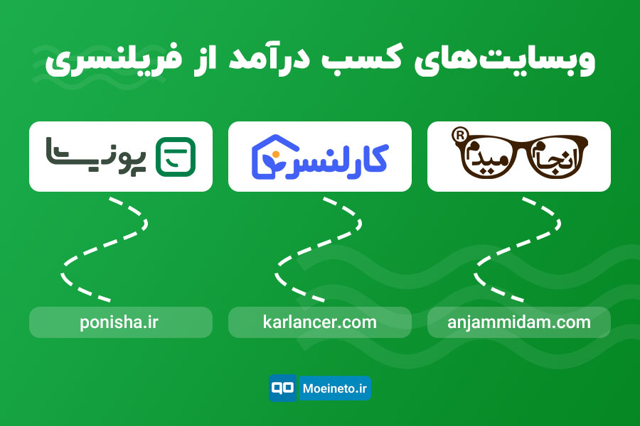سایت&zwnj;های فریلنسری