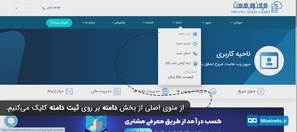 خرید دامنه بین المللی از میهن وب هاست 1