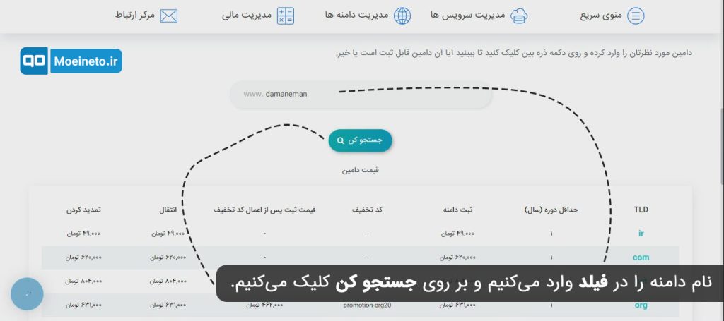 خرید دامنه بین المللی از میهن وب هاست 2
