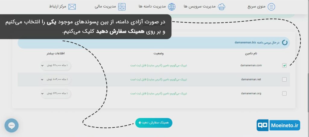خرید دامنه بین المللی از میهن وب هاست 3