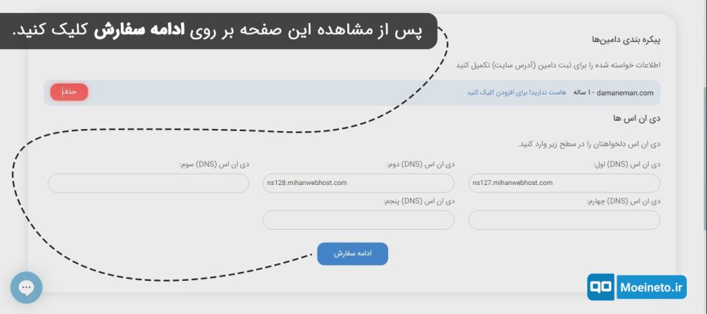 خرید دامنه بین المللی از میهن وب هاست 4