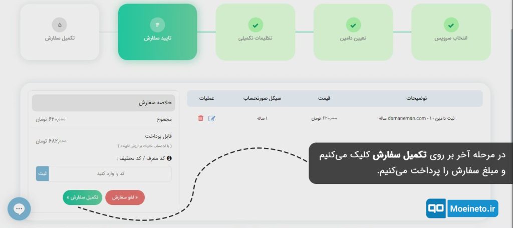 خرید دامنه بین المللی از میهن وب هاست 5