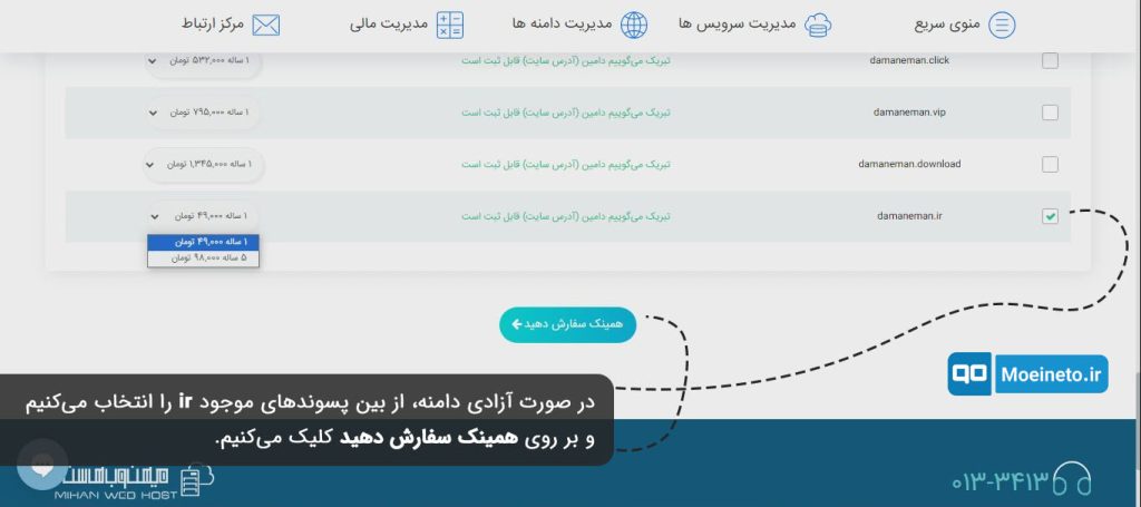 خرید دامنه ملی از میهن وب هاست 1