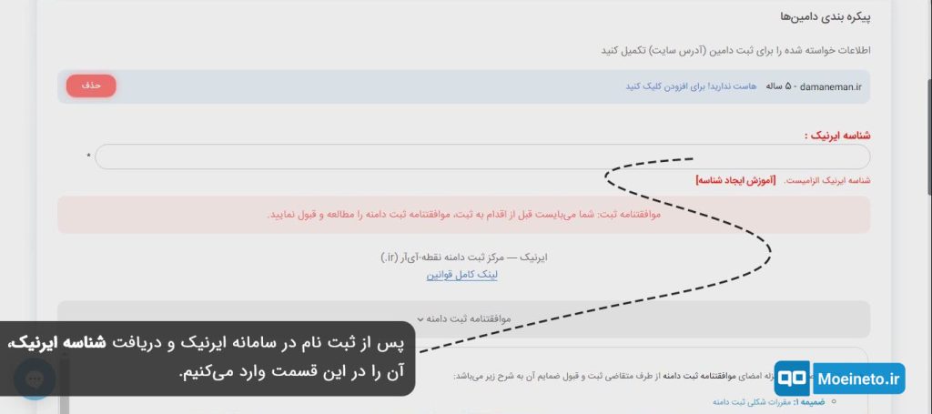 خرید دامنه ملی از میهن وب هاست 2