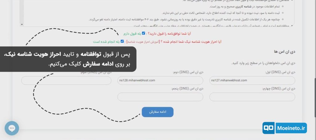 خرید دامنه ملی از میهن وب هاست 3
