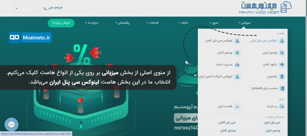 خرید هاست از میهن وب هاست 1