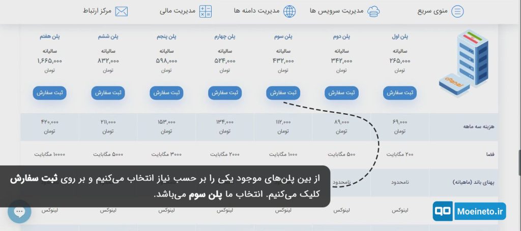 خرید هاست از میهن وب هاست 2