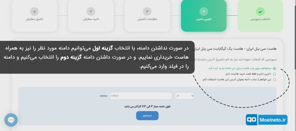 خرید هاست از میهن وب هاست 3