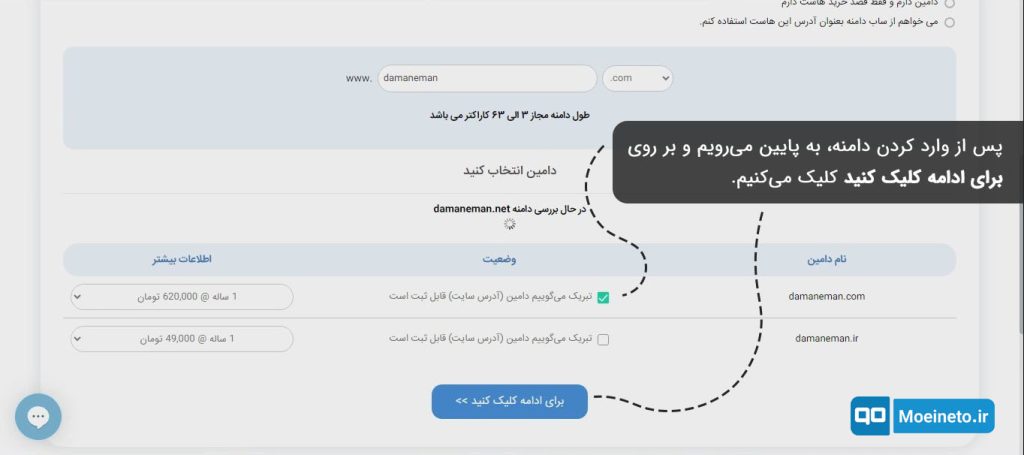 خرید هاست از میهن وب هاست 4
