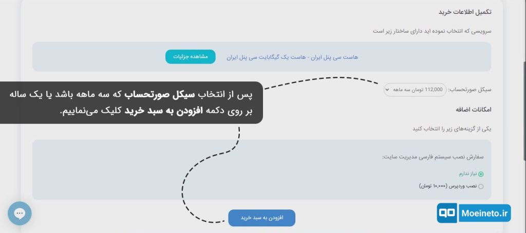 خرید هاست از میهن وب هاست 5