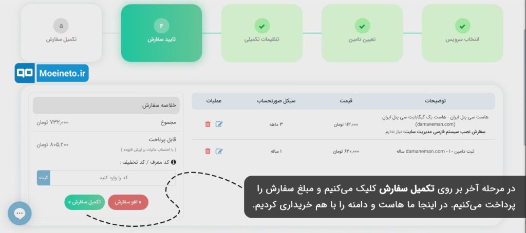 خرید هاست از میهن وب هاست 6