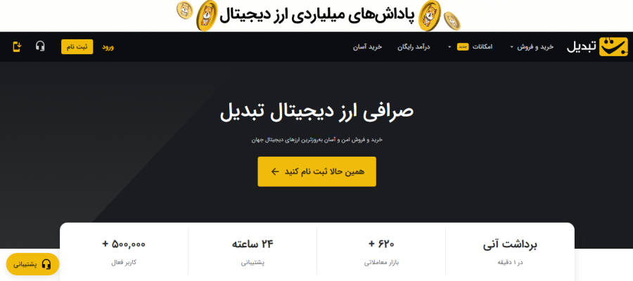 صرافی تبدیل