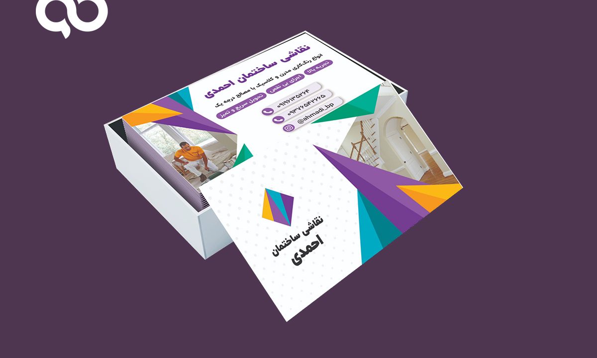 کارت ویزیت نقاشی ساختمان احمدی