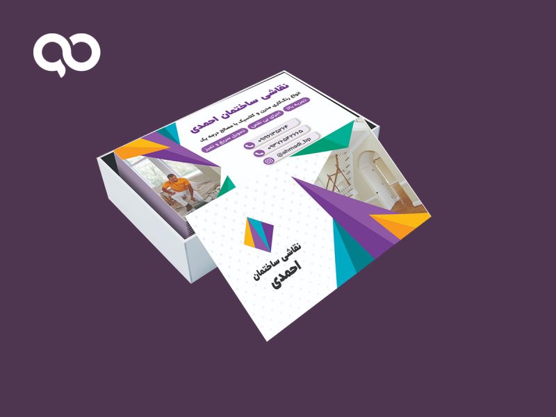 کارت ویزیت نقاشی ساختمان احمدی