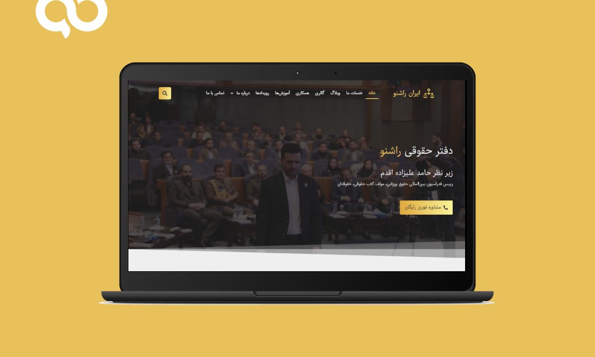 وبسایت ایران راشنو